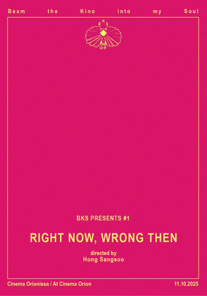 Elokuvajuliste: RIGHT NOW, WRONG THEN (2015)