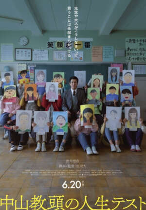 Elokuvajuliste: PRINCIPAL EXAMINATION (2025)