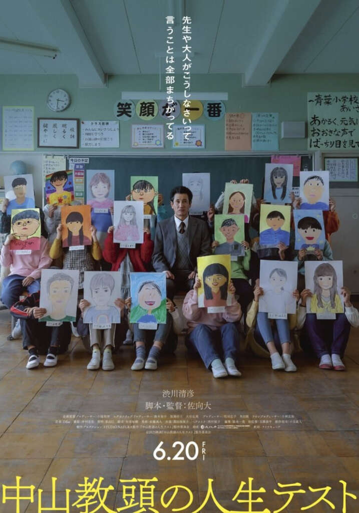 Elokuvajuliste: PRINCIPAL EXAMINATION (2025)