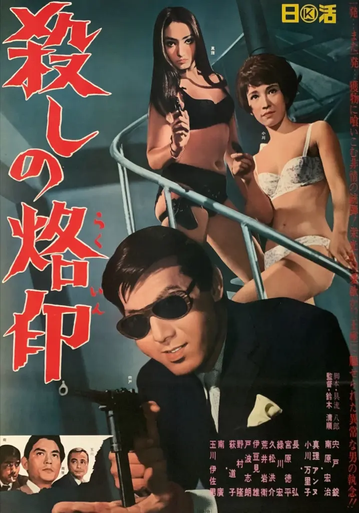 Elokuvajuliste: Branded To Kill (1967)